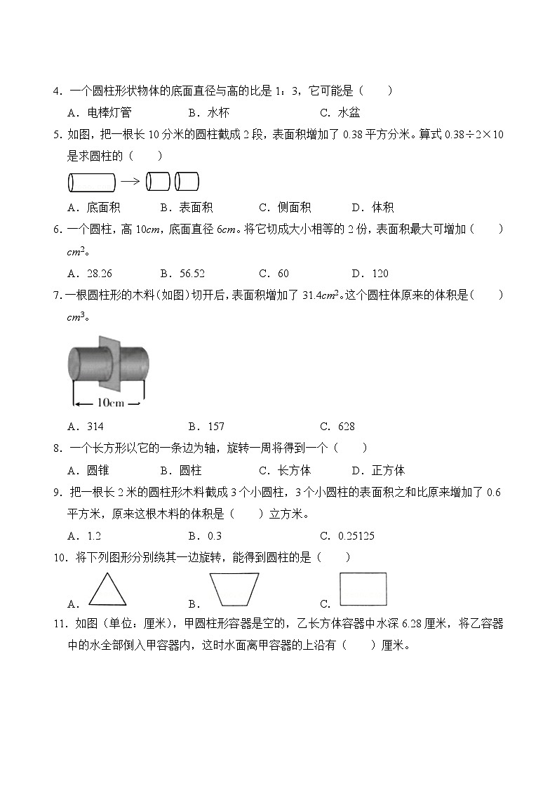 【单元专题卷】人教版数学6年级下册第3章·专题01 圆柱(含答案)03