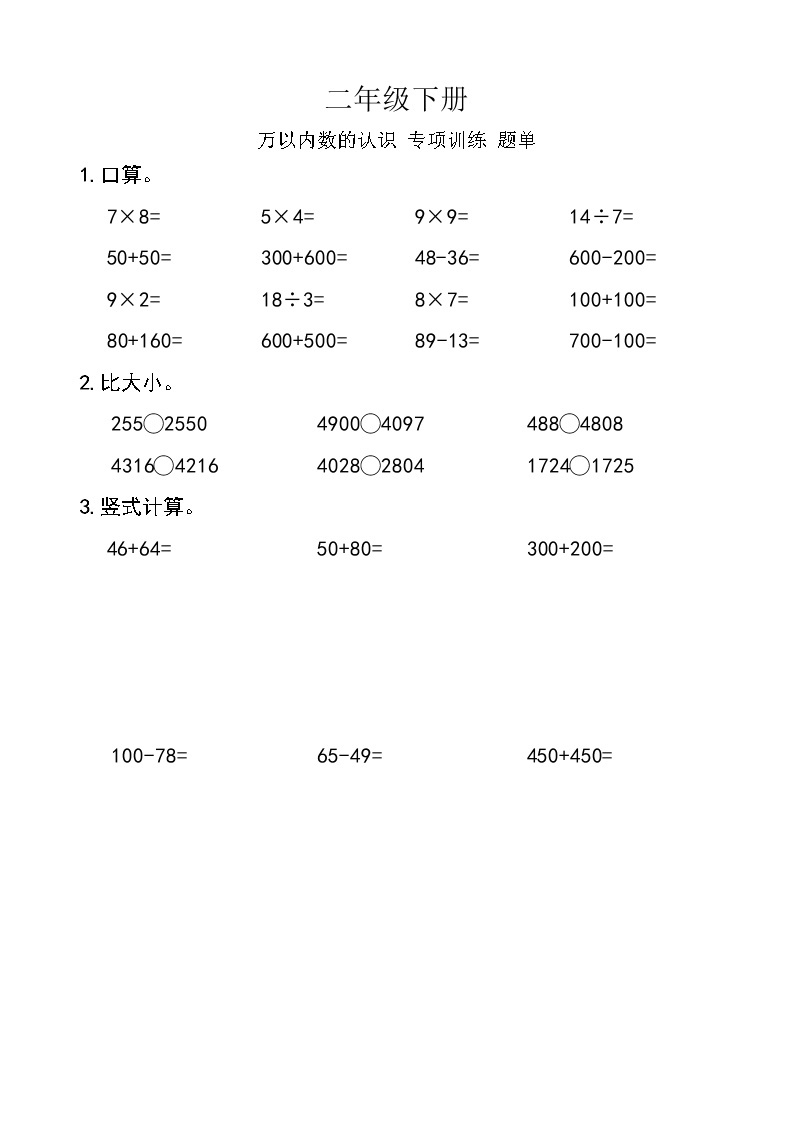 西师版数学【二年级下册】专项训练-题单-含答案01