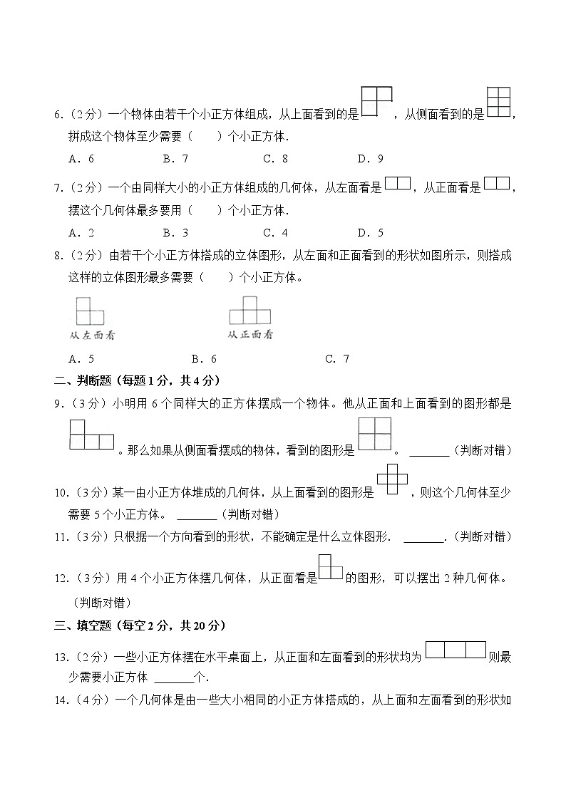 【分层单元卷】人教版数学5年级下册第1单元·A基础测试(含答案)03