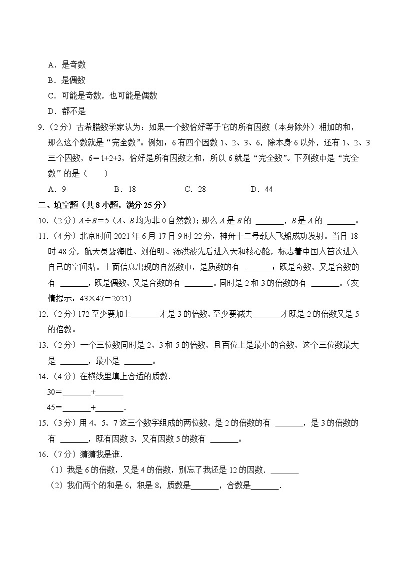 【分层单元卷】人教版数学5年级下册第2单元·B提升测试第3页