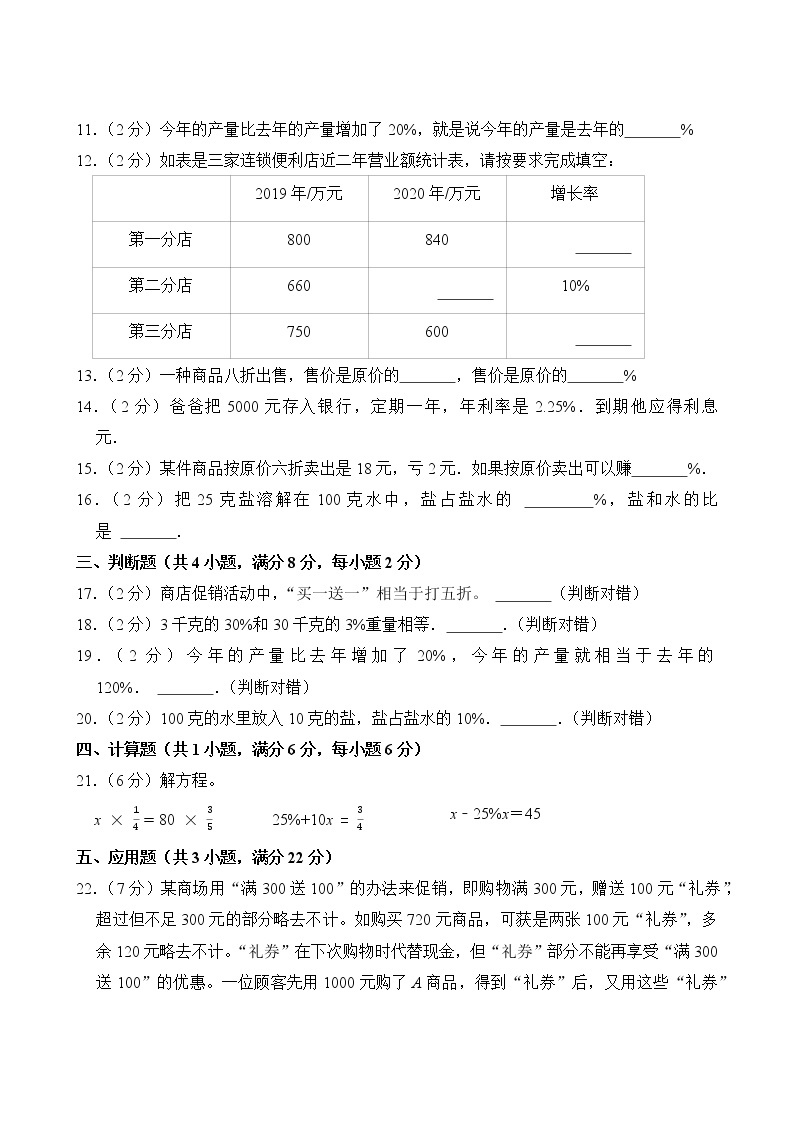 【分层单元卷】人教版数学6年级下册第2单元·C培优测试(含答案)03