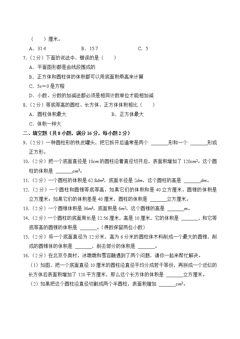 【分层单元卷】人教版数学6年级下册第3单元·A基础测试第3页