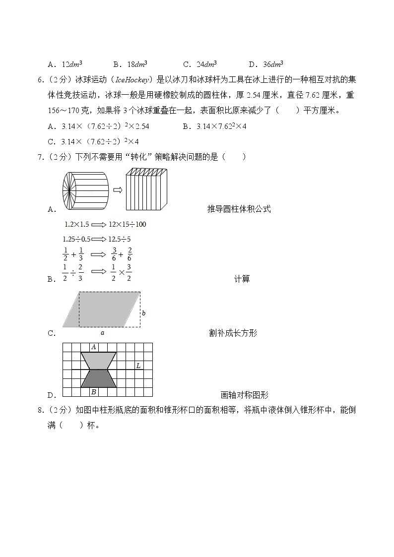 【分层单元卷】人教版数学6年级下册第3单元·C培优测试(含答案)03