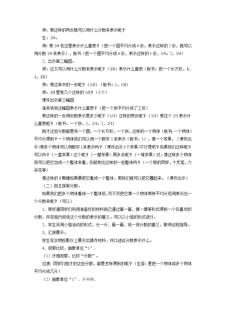 1《分数的意义》课件+教案+习题02