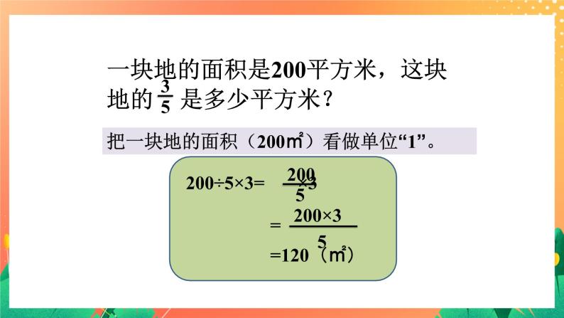 1《分数的意义》课件+教案+习题04