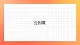 4《公因数》课件+教案+习题