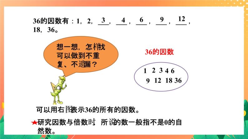 4《公因数》课件+教案+习题06