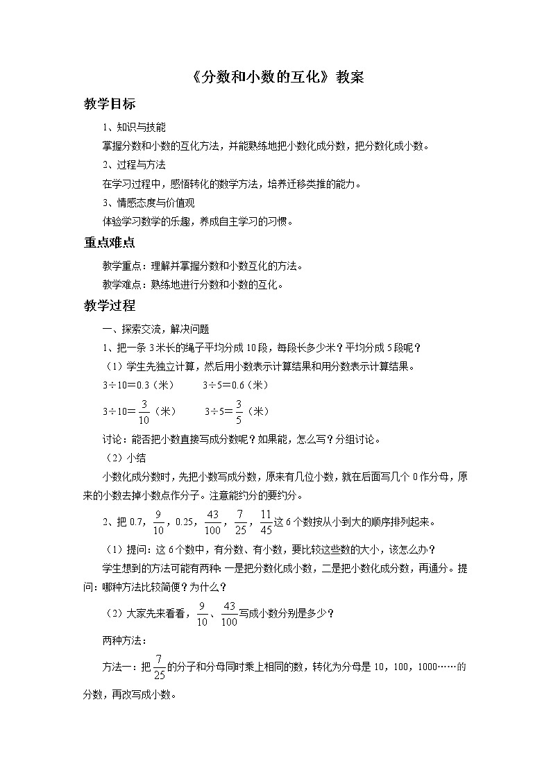 8《分数与小数的互化》课件+教案+习题01