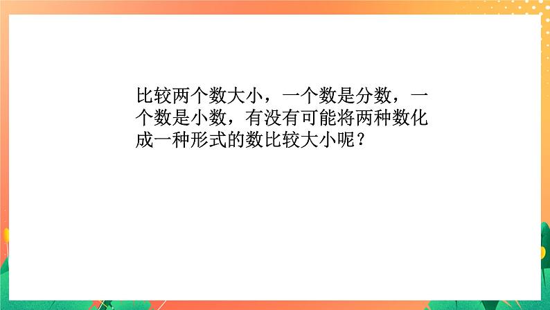 8《分数与小数的互化》课件+教案+习题02