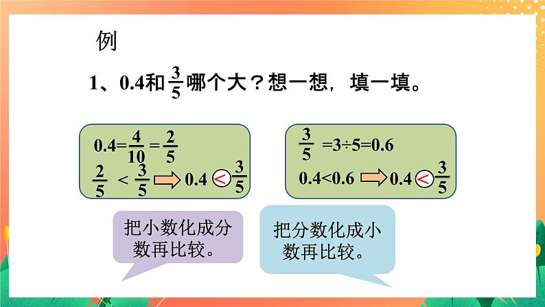 8《分数与小数的互化》课件+教案+习题03