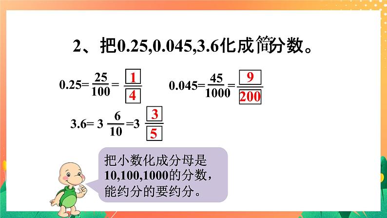 8《分数与小数的互化》课件+教案+习题04