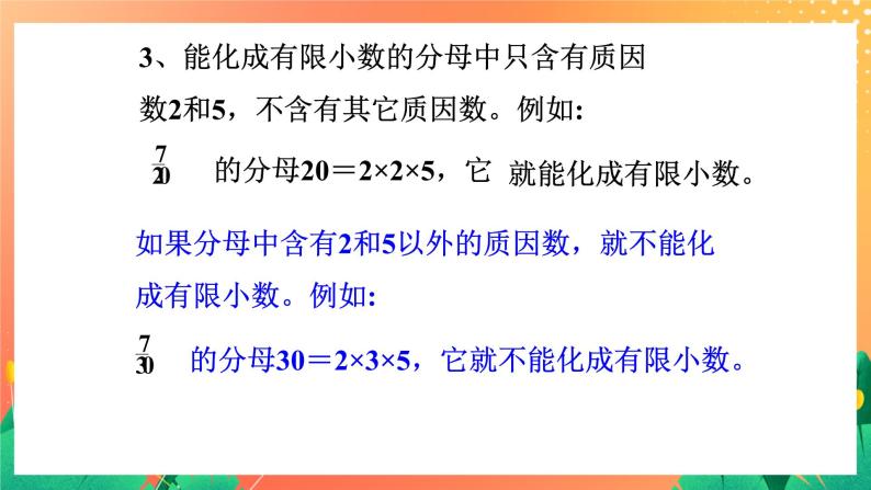 8《分数与小数的互化》课件+教案+习题05