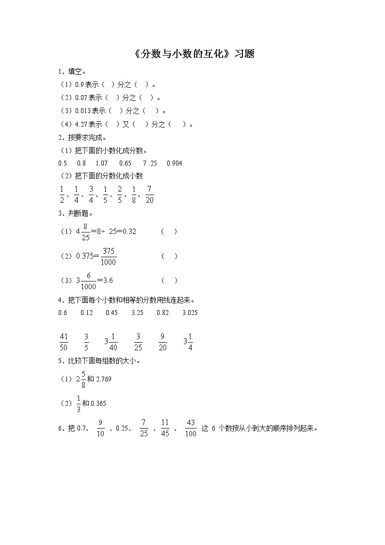 8《分数与小数的互化》课件+教案+习题01
