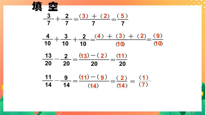 9《分数加减法》课件+教案+习题08