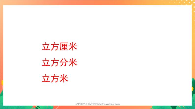 20《体积与体积单位》课件+教案+习题03