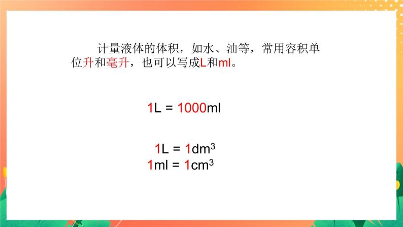 23《容积》课件+教案+习题06