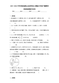 2021-2022学年河南省周口市西华县人教版六年级下册期中质量检测数学试卷（含答案）
