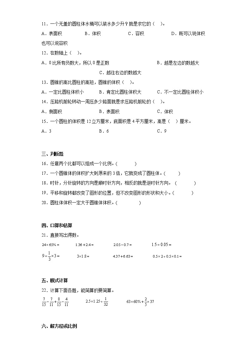 2021-2022学年河南省周口市西华县人教版六年级下册期中质量检测数学试卷(含答案)第2页