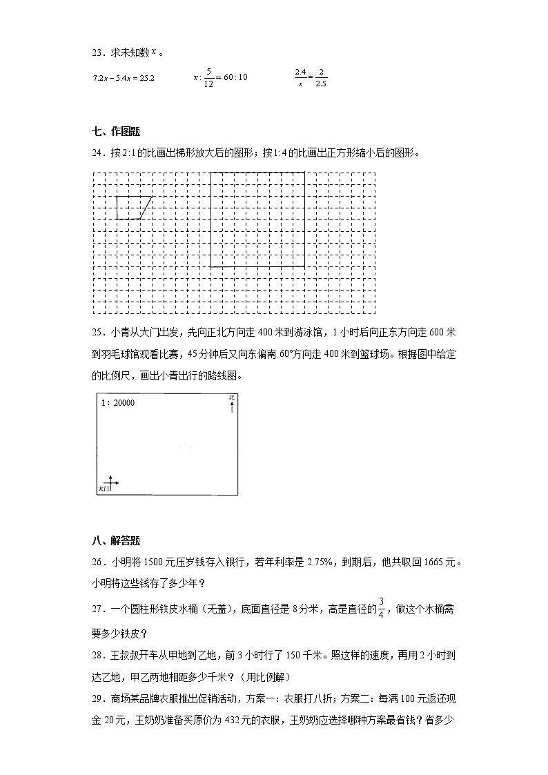 2021-2022学年河南省周口市西华县人教版六年级下册期中质量检测数学试卷(含答案)第3页