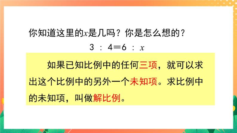 1.3《解比例》 课件+教案+练习ppt04