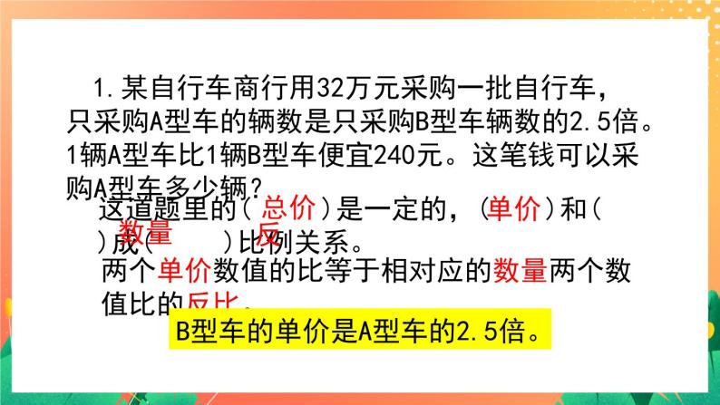 1.8《反比例应用问题》（2课时）课件+教案+练习ppt02