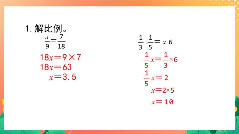 1.8《整理与应用》练习（2课时）课件04