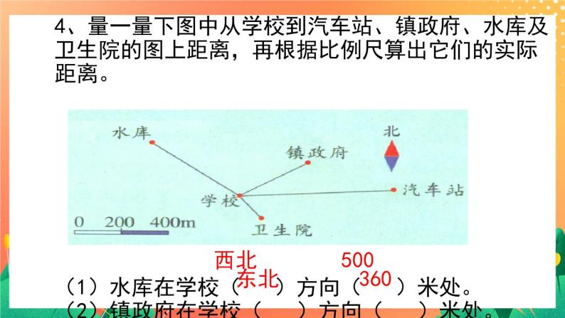 2.10《比例尺的应用》课件+教案+练习ppt05