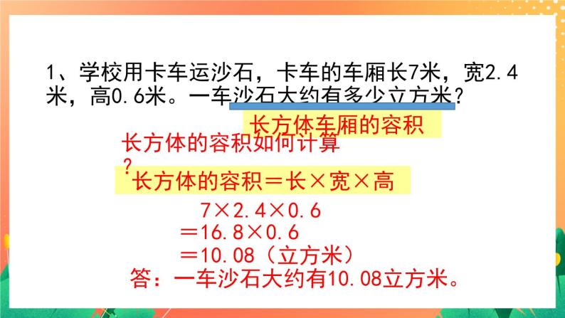 3.12《操场上的数学问题》课件+教案03