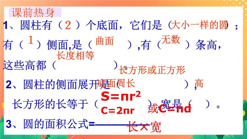 4.17《圆柱的表面积》（2课时）课件+教案02