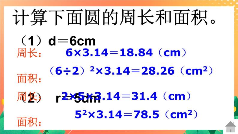 4.17《圆柱的表面积》（2课时）课件+教案02