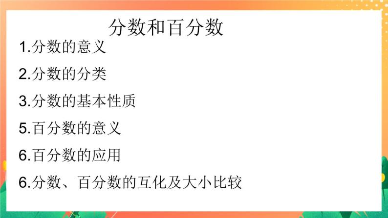 5.22《分数和百分数》课件+教案+复习ppt+练习ppt02