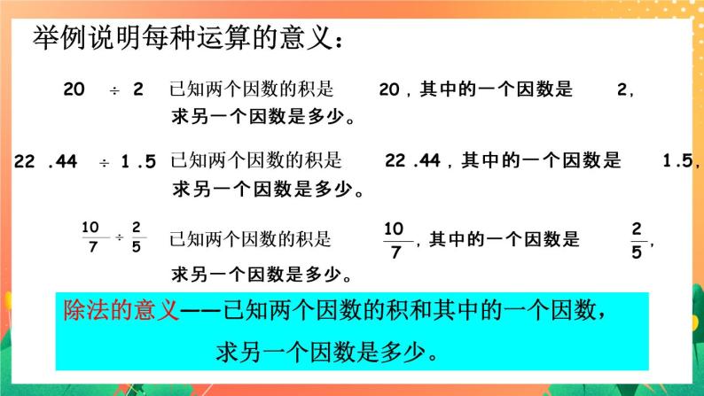 5.25《四则混合运算》课件+教案07