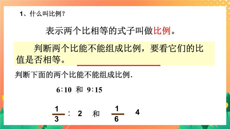 5.27《比和比例》（2课时）课件+教案07