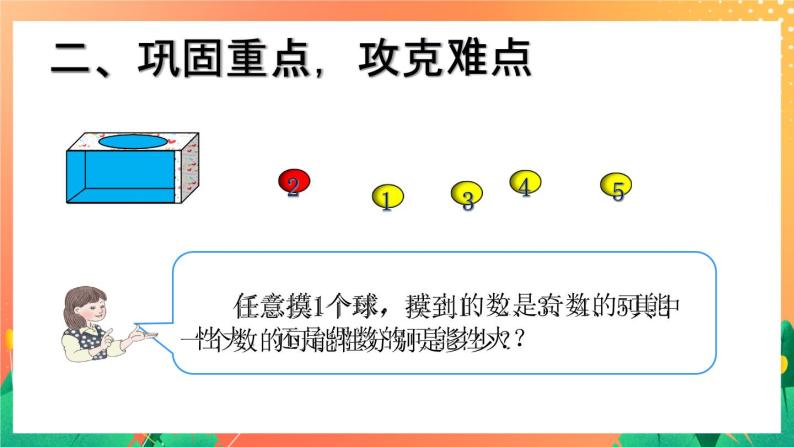 5.36《统计与可能性》课件+教案05