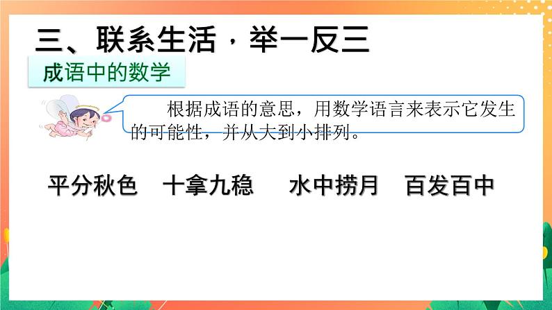 5.36《统计与可能性》课件+教案08