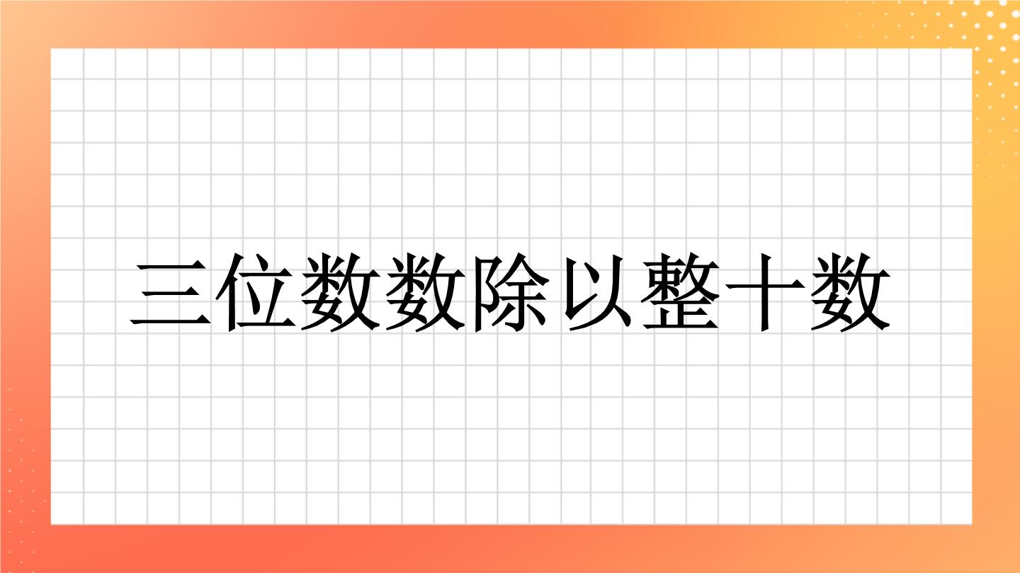 浙教版数学三年级下册同步课件PPT+教案全册+练习