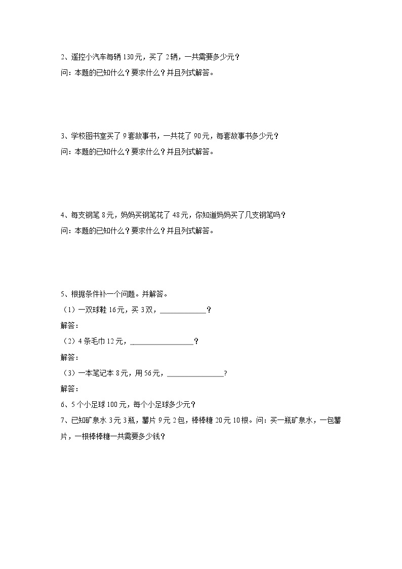 2《单价、数量和总价》课件+教案+习题02