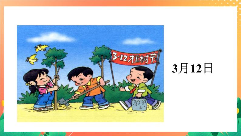 8《年、月、日》课件+教案+习题05