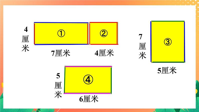 12《长方形周长(二)》课件第8页