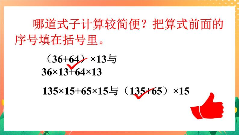 13《乘法分配律》课件+教案+习题08