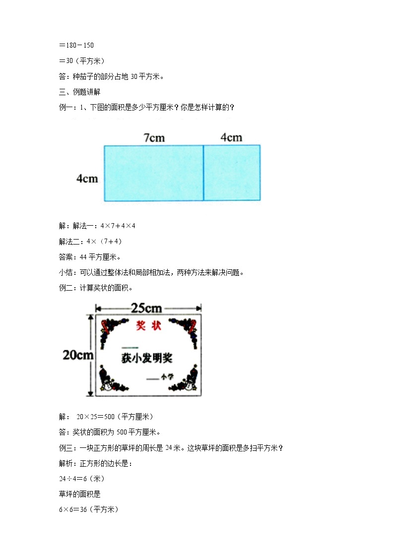 15《长方形的面积（二）》课件+教案+习题02