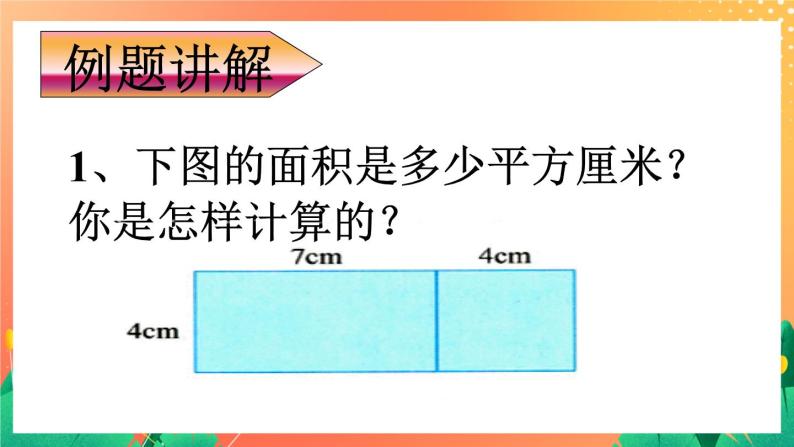 15《长方形的面积（二）》课件+教案+习题08