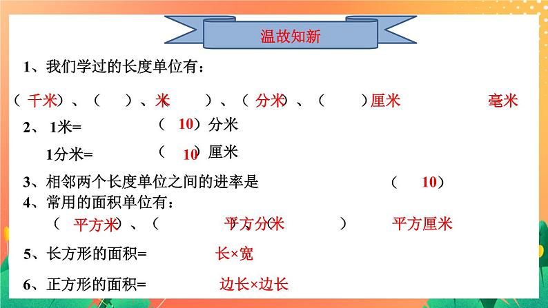 16《面积单位的换算》课件第2页