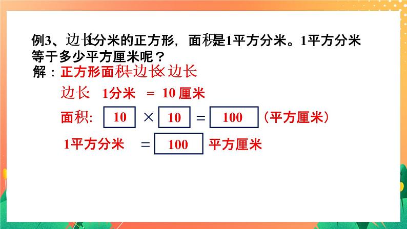 16《面积单位的换算》课件第5页