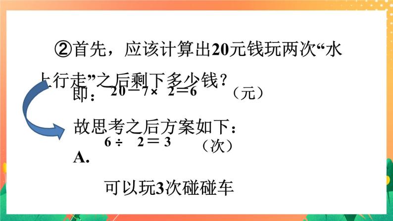 20《综合应用二》课件+教案+习题07