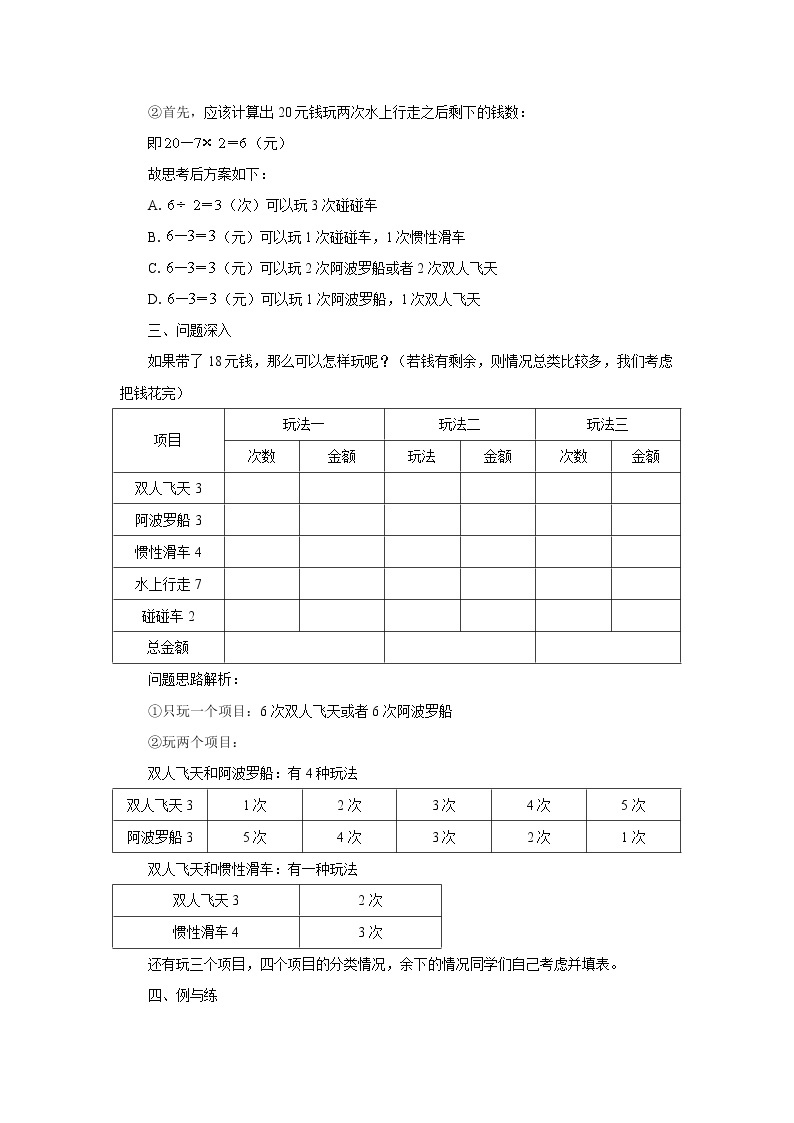 20《综合应用二》课件+教案+习题02