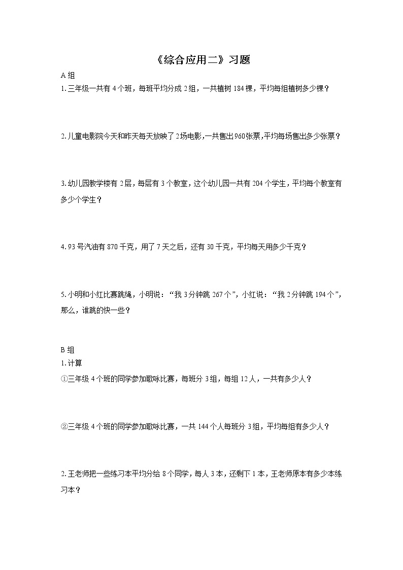 20《综合应用二》课件+教案+习题01