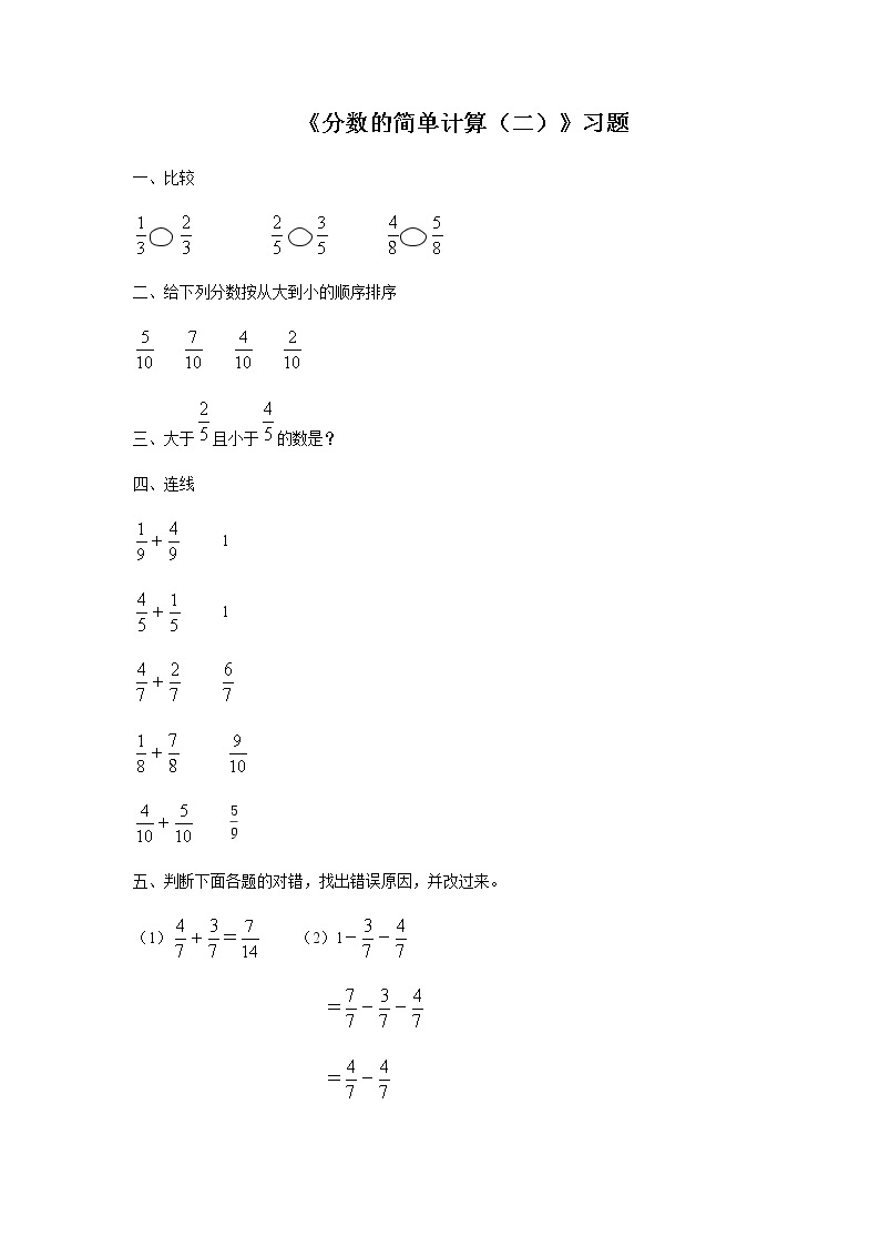 24《分数的简单计算(二）》课件+教案+习题01