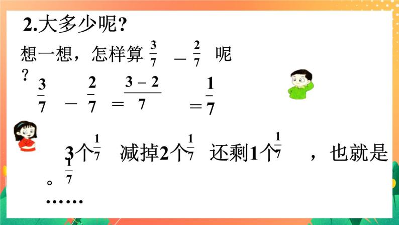 24《分数的简单计算(二）》课件+教案+习题05