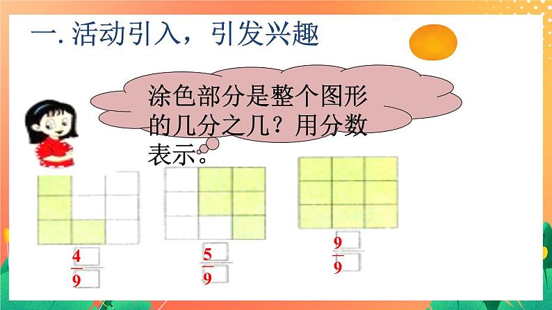 25《认识几分之几(二)》课件+教案+习题02